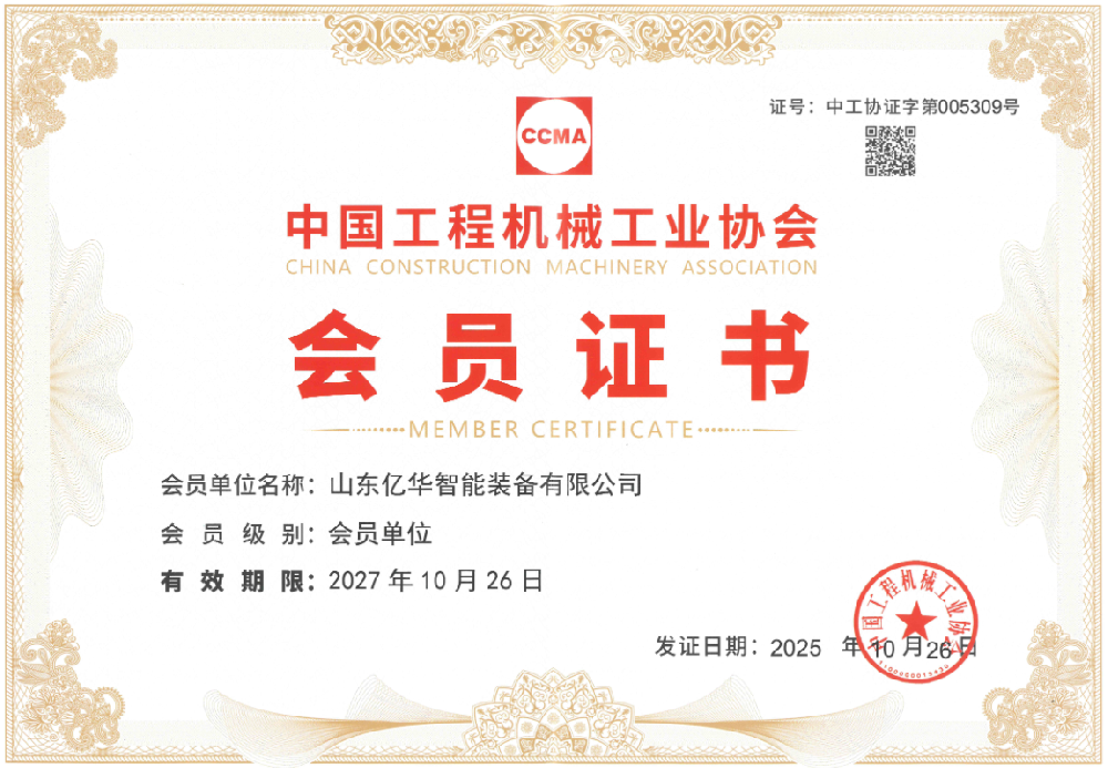 中国工程机械工业协会证书